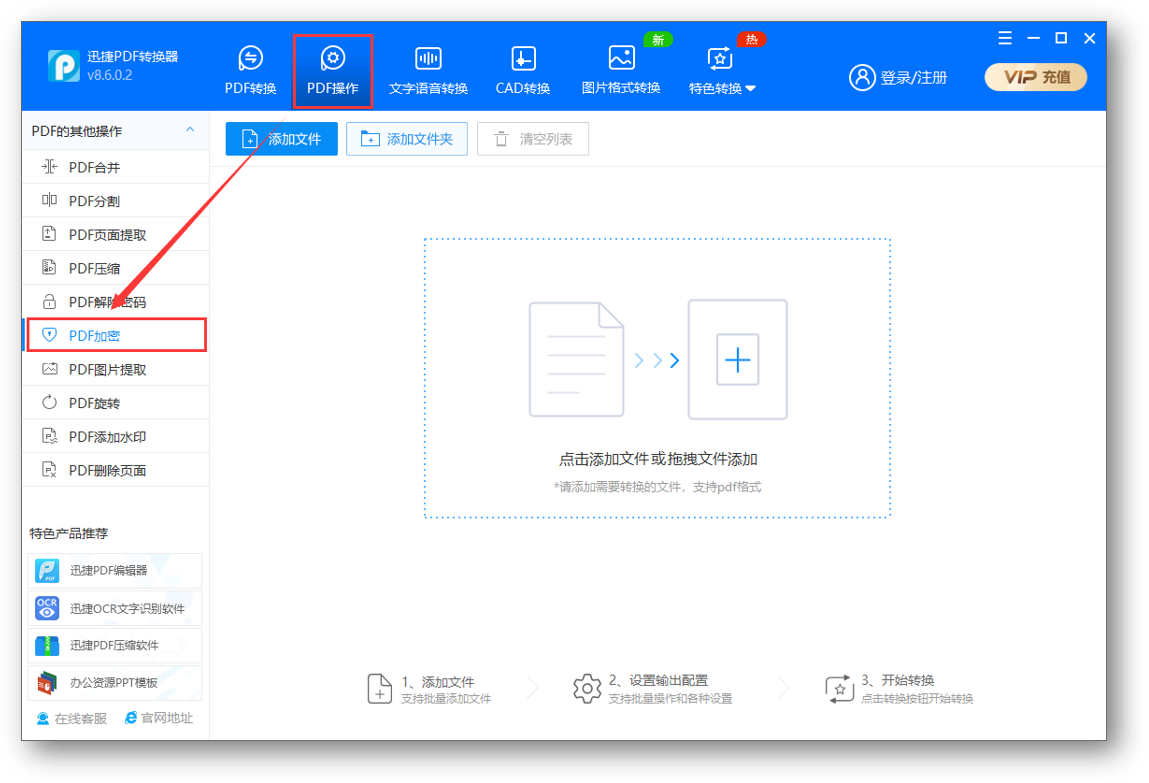Word、PDF文檔在哪里加密