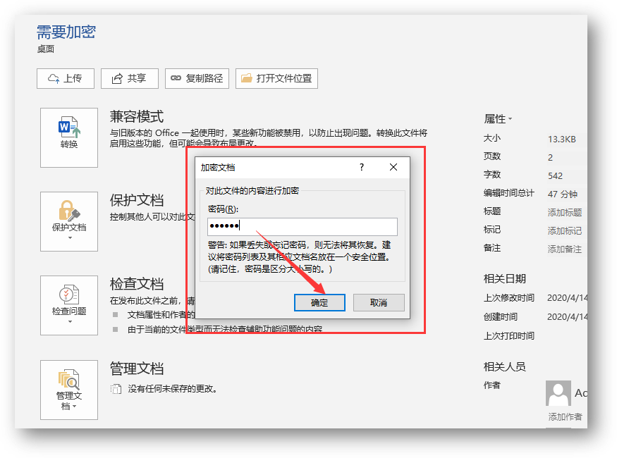 Word、PDF文檔在哪里加密