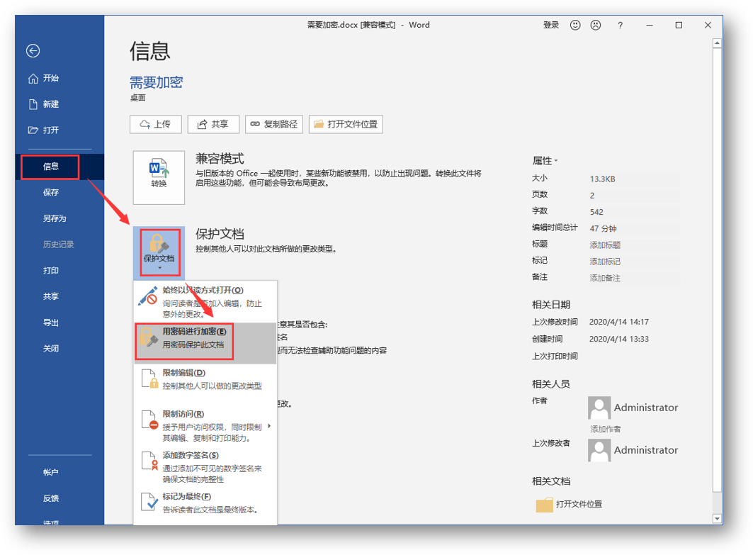Word、PDF文檔在哪里加密